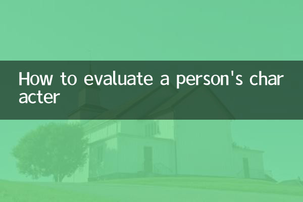 كيفية تقييم شخصية الشخص