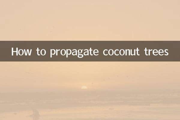 ヤシの木を増やす方法