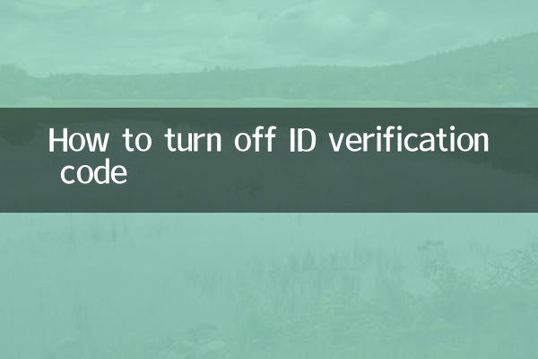 كيفية إيقاف تشغيل رمز التحقق من الهوية