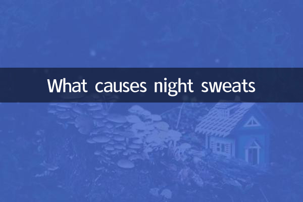 寝汗の原因とは