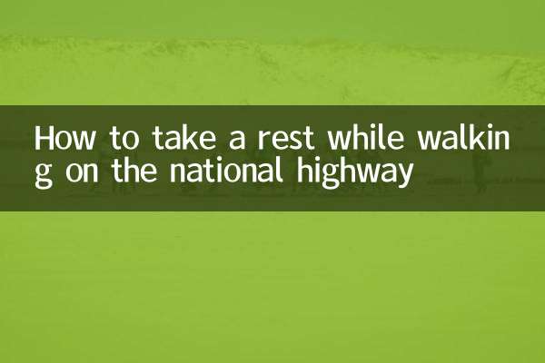 چگونه هنگام پیاده روی در بزرگراه سراسری استراحت کنیم؟