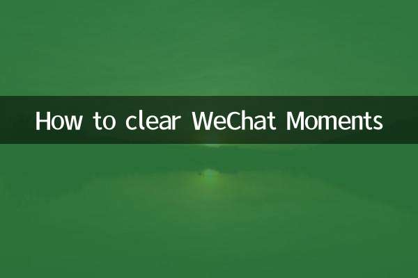 Как очистить моменты WeChat