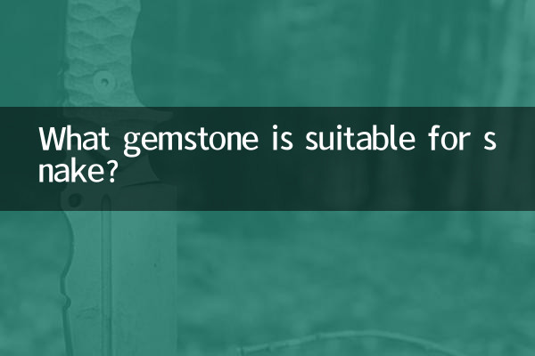سانپ کے لئے کون سا جواہر کا پتھر موزوں ہے؟