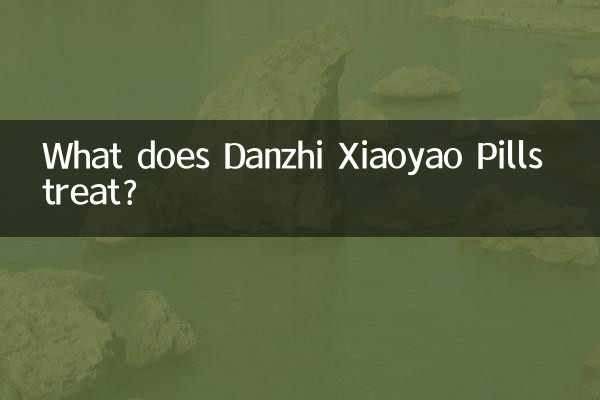 ماذا تعالج حبوب Danzhi Xiaoyao؟