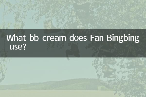 ما هو كريم bb الذي يستخدمه Fan Bingbing؟