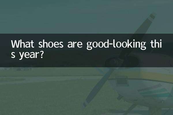 چه کفش هایی امسال زیبا هستند؟