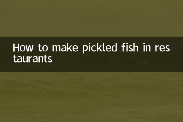 飯店的酸菜魚怎麼做的