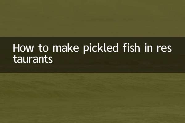 飯店的酸菜魚怎麼做的