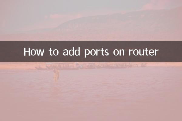 Как добавить порты на роутере