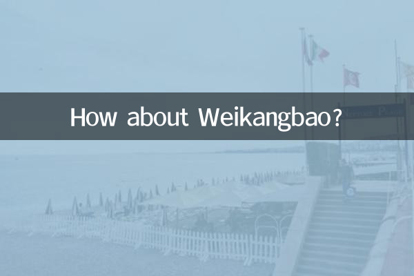 How about Weikangbao?