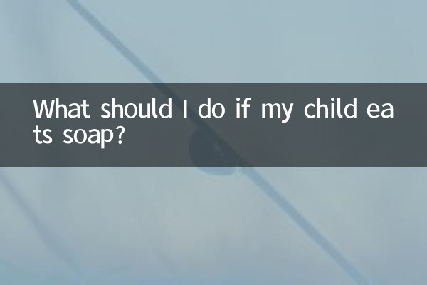 아이가 비누를 먹으면 어떻게 해야 하나요?