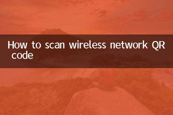 वायरलेस नेटवर्क क्यूआर कोड को कैसे स्कैन करें