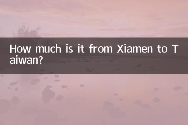 জিয়ামেন থেকে তাইওয়ান পর্যন্ত কত?