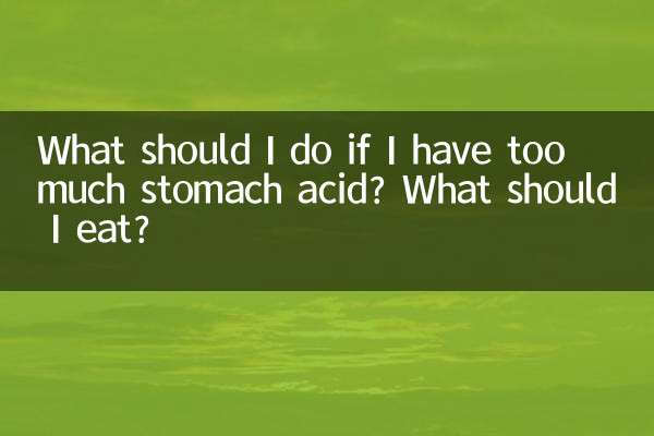 胃酸过多怎么办吃什么