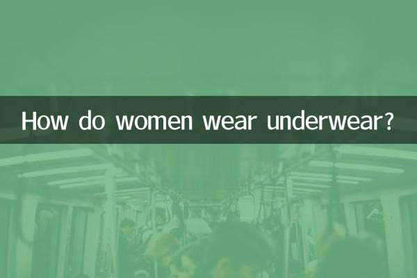 女人怎么穿内衣