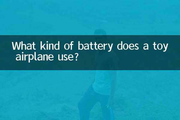 একটি খেলনা বিমান কি ধরনের ব্যাটারি ব্যবহার করে?