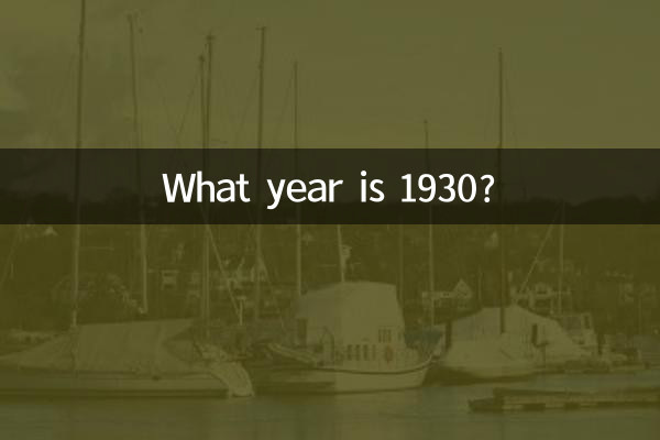 ما هو عام 1930؟