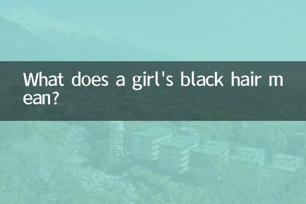 لڑکی کے سیاہ بالوں کا کیا مطلب ہے؟
