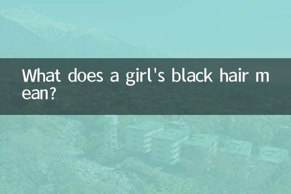 لڑکی کے سیاہ بالوں کا کیا مطلب ہے؟