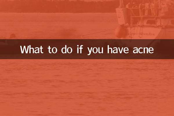 生青春痘怎麼辦