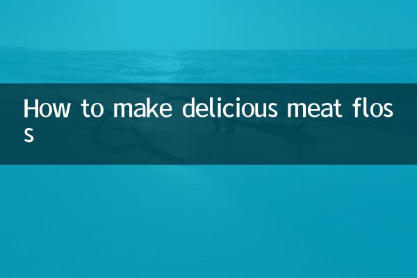 おいしいミートフロスの作り方