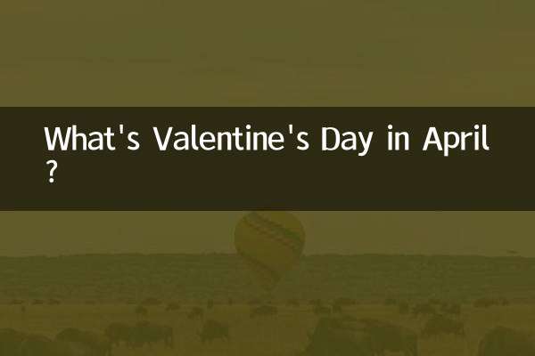 4月什么情人节