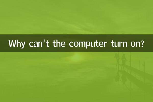 لماذا لا يمكن تشغيل الكمبيوتر؟