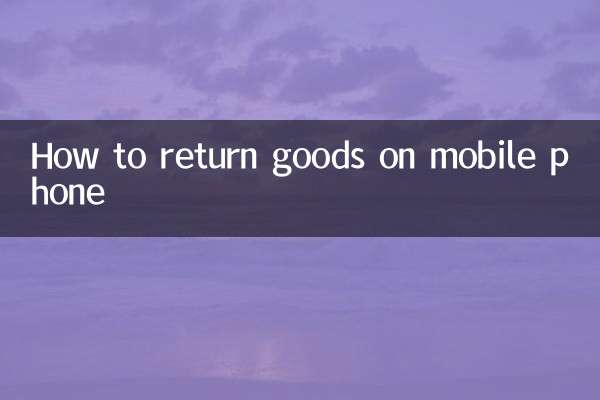 نحوه بازگرداندن کالا در تلفن همراه