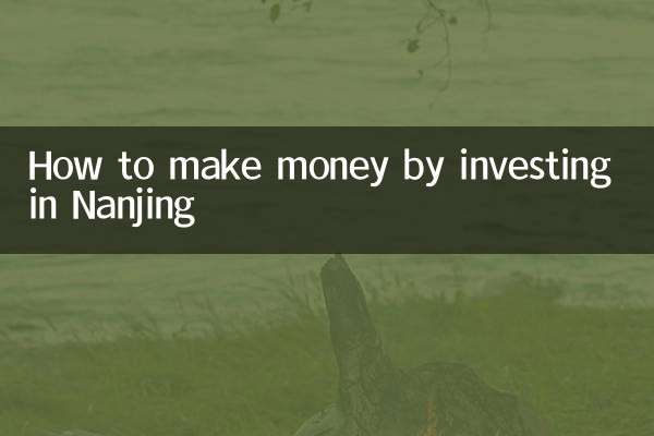 南京に投資してお金を稼ぐ方法