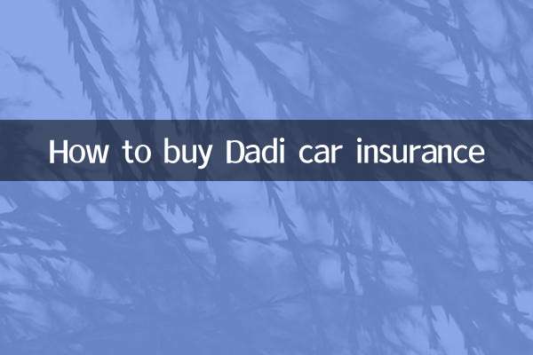 大地車險怎麼買