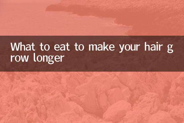髪を長くするには何を食べるか