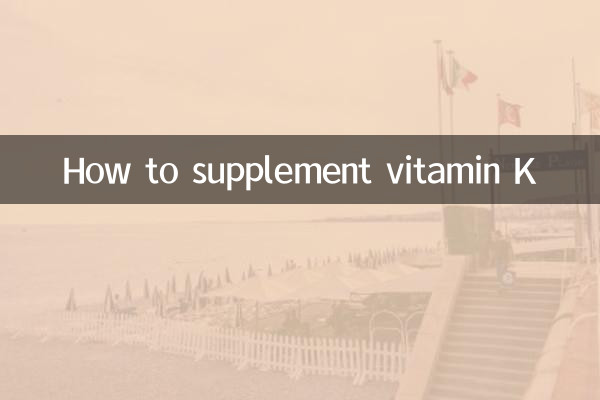 विटामिन K की पूर्ति कैसे करें?