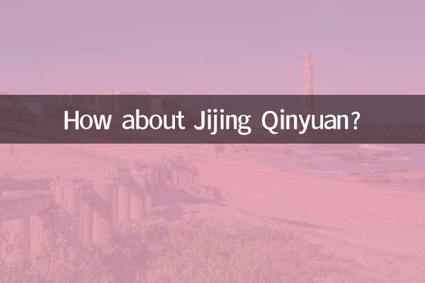 季景沁園怎麼樣