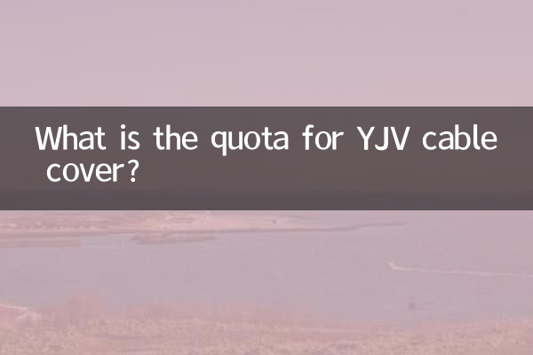 YJV केबल कवर के लिए कोटा क्या है?