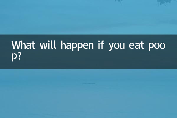 اگر آپ پوپ کھاتے ہیں تو کیا ہوگا؟