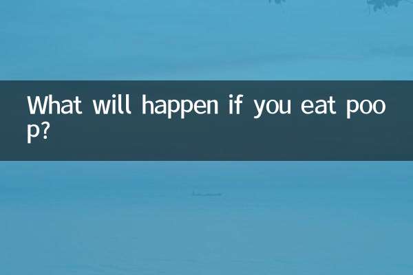 اگر آپ پوپ کھاتے ہیں تو کیا ہوگا؟