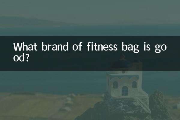 کیف تناسب اندام چه مارکی خوب است؟