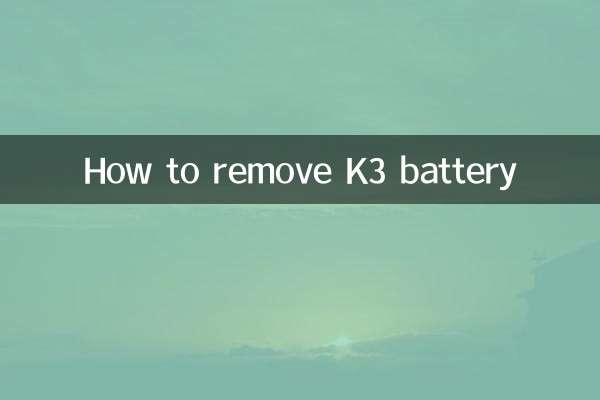 كيفية إزالة بطارية K3