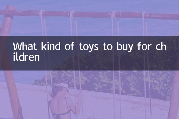 बच्चों के लिए किस तरह के खिलौने खरीदें
