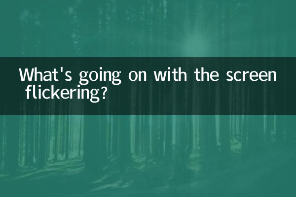 পর্দা ঝাঁকুনি দিয়ে কি হচ্ছে?