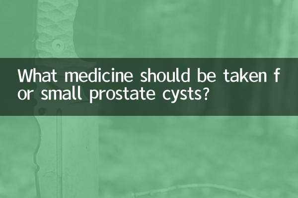 ছোট প্রোস্টেট সিস্টের জন্য কী ওষুধ খাওয়া উচিত?