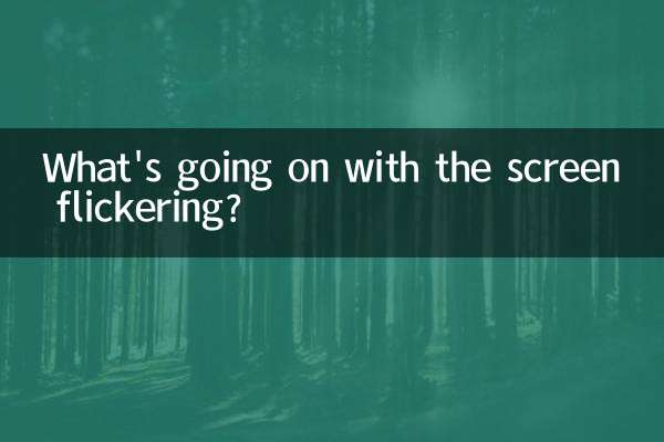 পর্দা ঝাঁকুনি দিয়ে কি হচ্ছে?