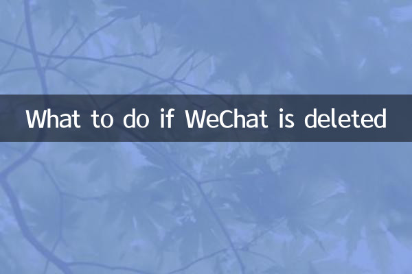 What to do if WeChat is deleted