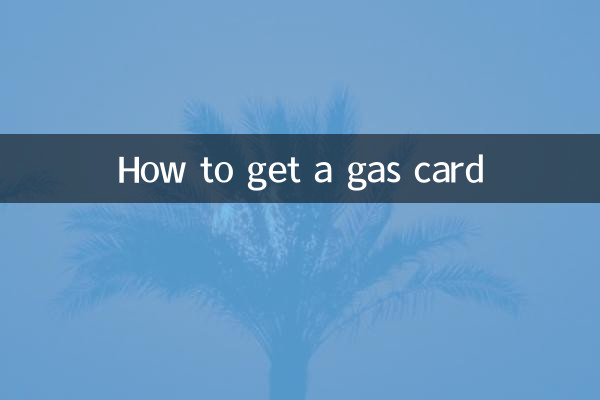 How to get a gas card