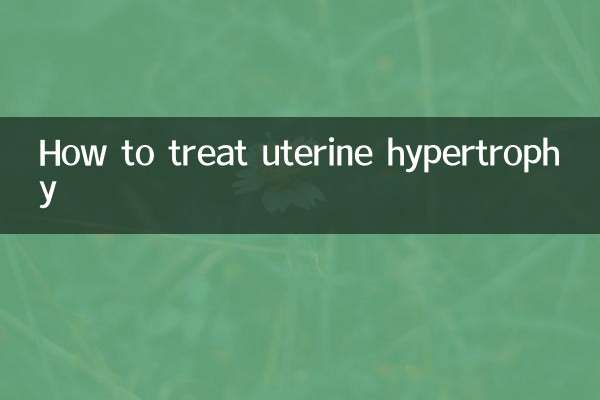 كيفية علاج تضخم الرحم