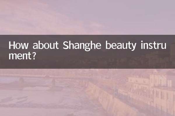 ماذا عن أداة التجميل Shanhe؟