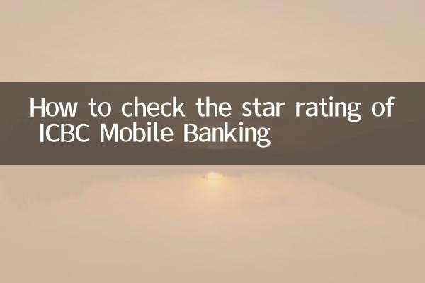 Como verificar a classificação em estrela do ICBC Mobile Banking