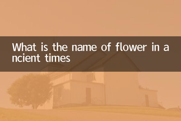 Qual é o nome da flor nos tempos antigos