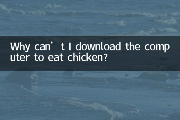 ¿Por qué no puedo descargar la computadora para comer pollo?