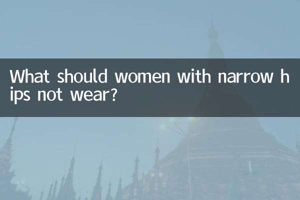 What should women with narrow hips not wear?
